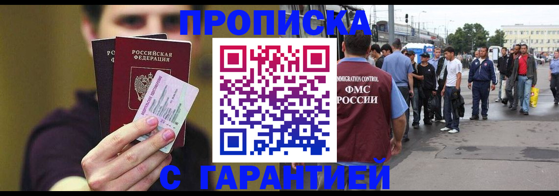 временная регистрация законно в Архангельске