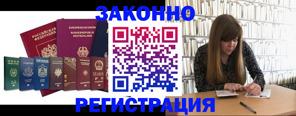 прописка от собственника в Архангельске