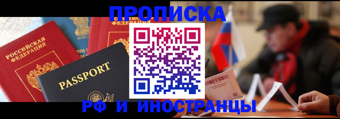временная регистрация собственник в Архангельске