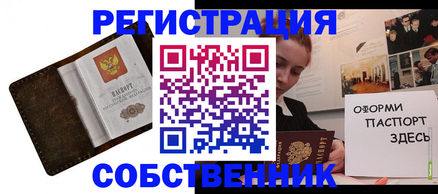 временная регистрация законно в Архангельске