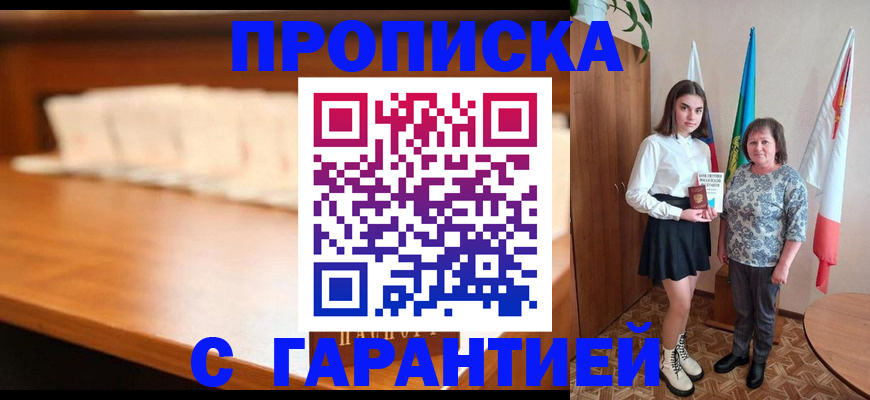 временная прописка в Архангельске