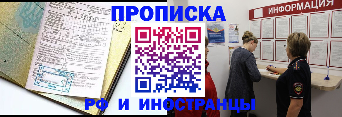 временная регистрация поиск в Архангельске