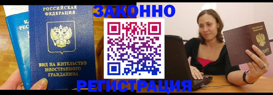 прописка для военкомата в Архангельске