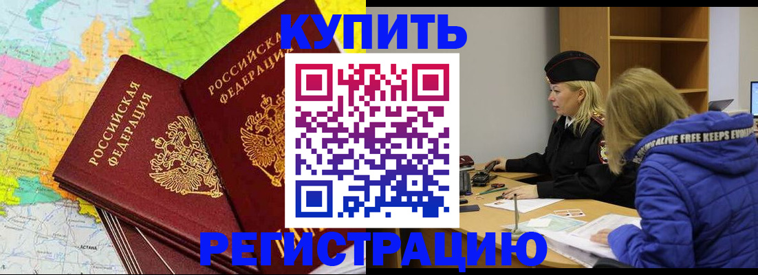 временная регистрация законно в Архангельске