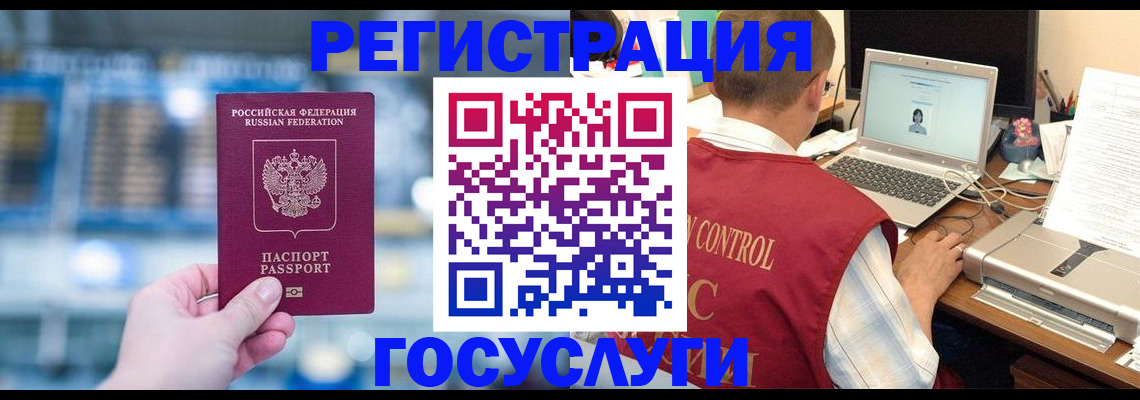 прописка ребенка в Архангельске